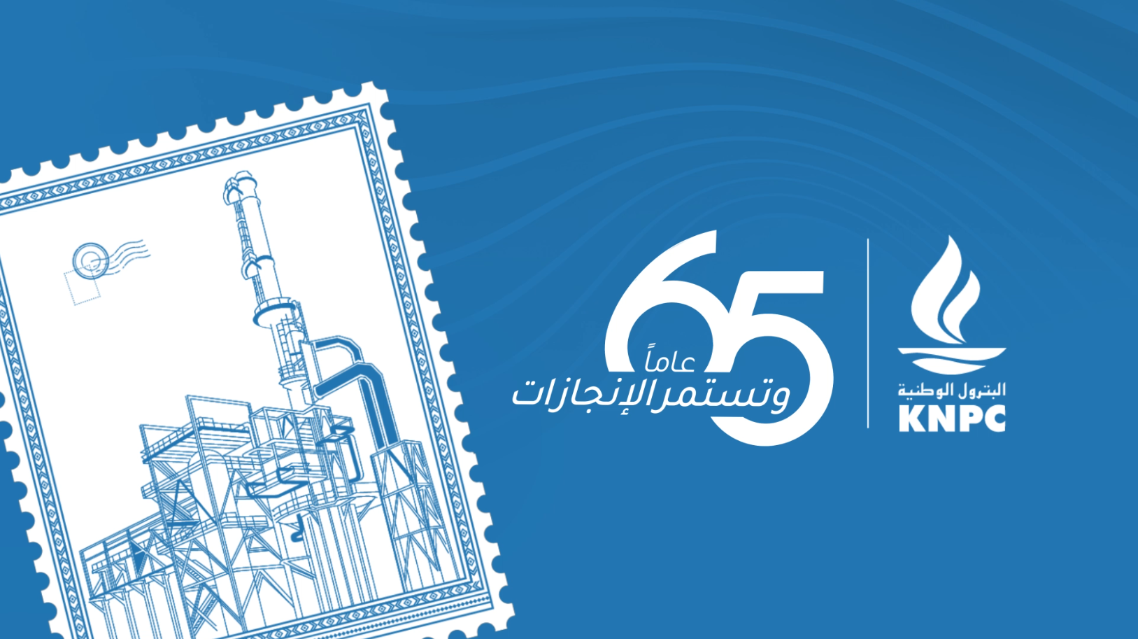 KNPC 65th Anniversary