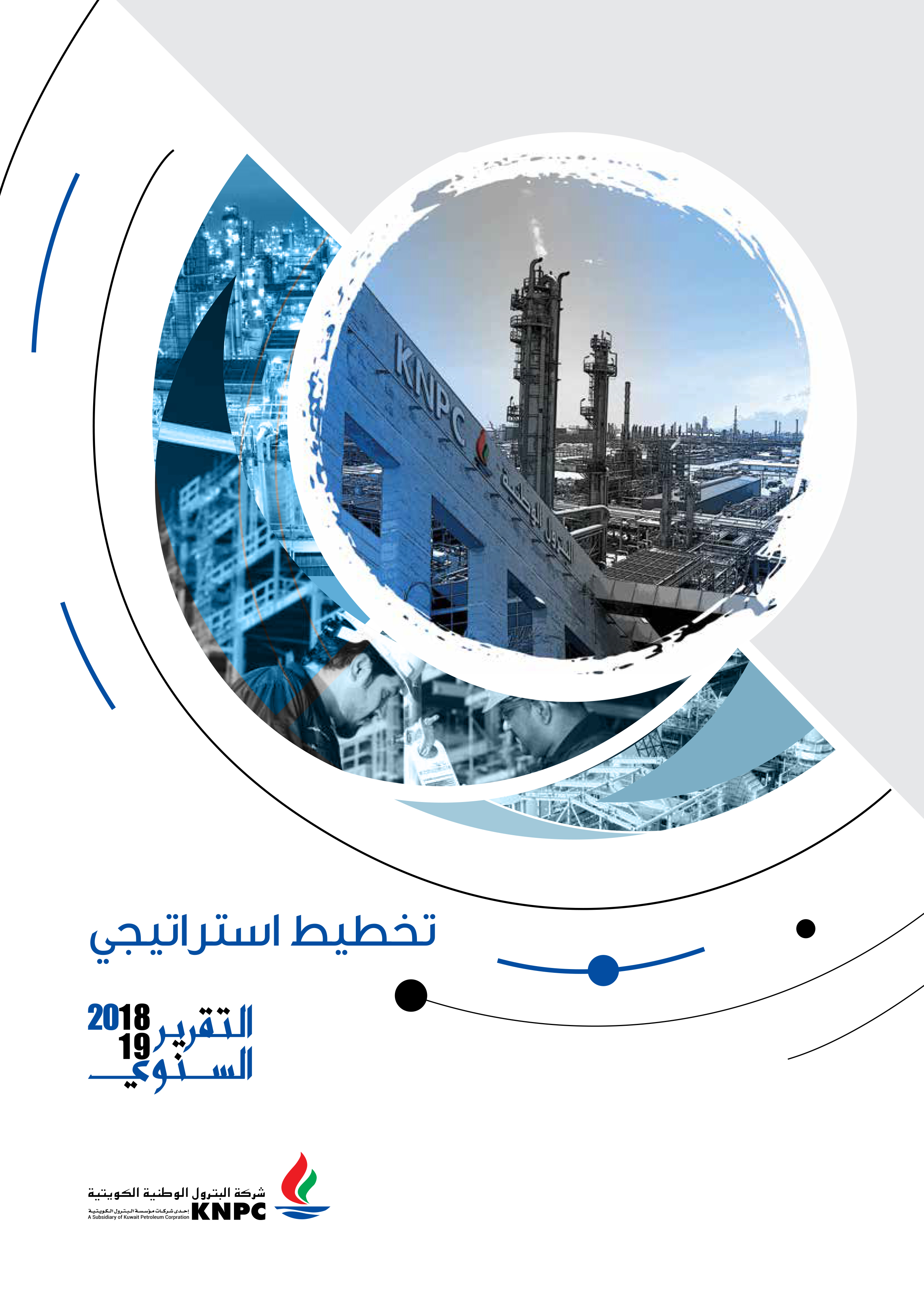 التقرير السنوي للسنة المالية 2018-2019