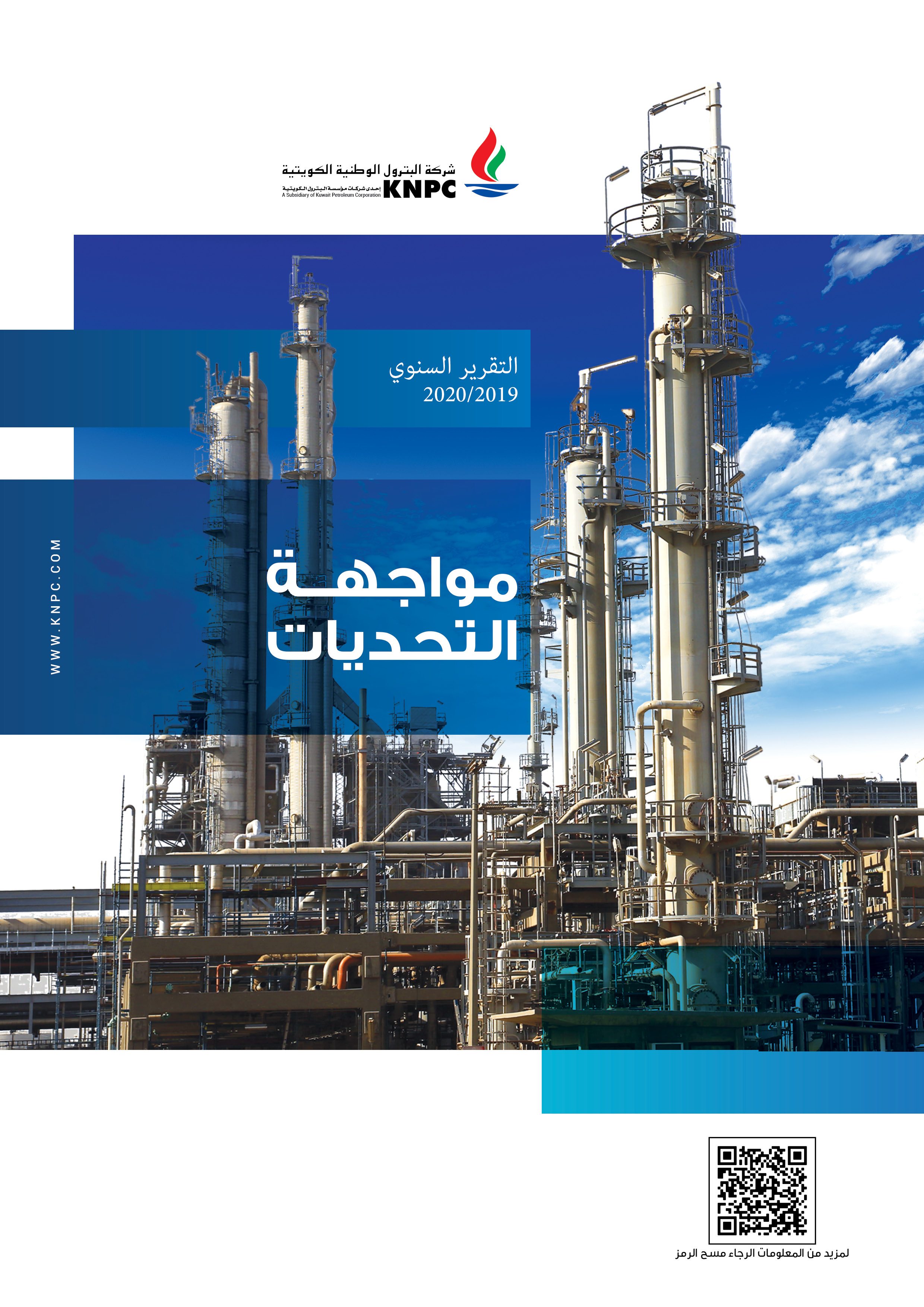 التقرير السنوي للسنة المالية 2019-2020