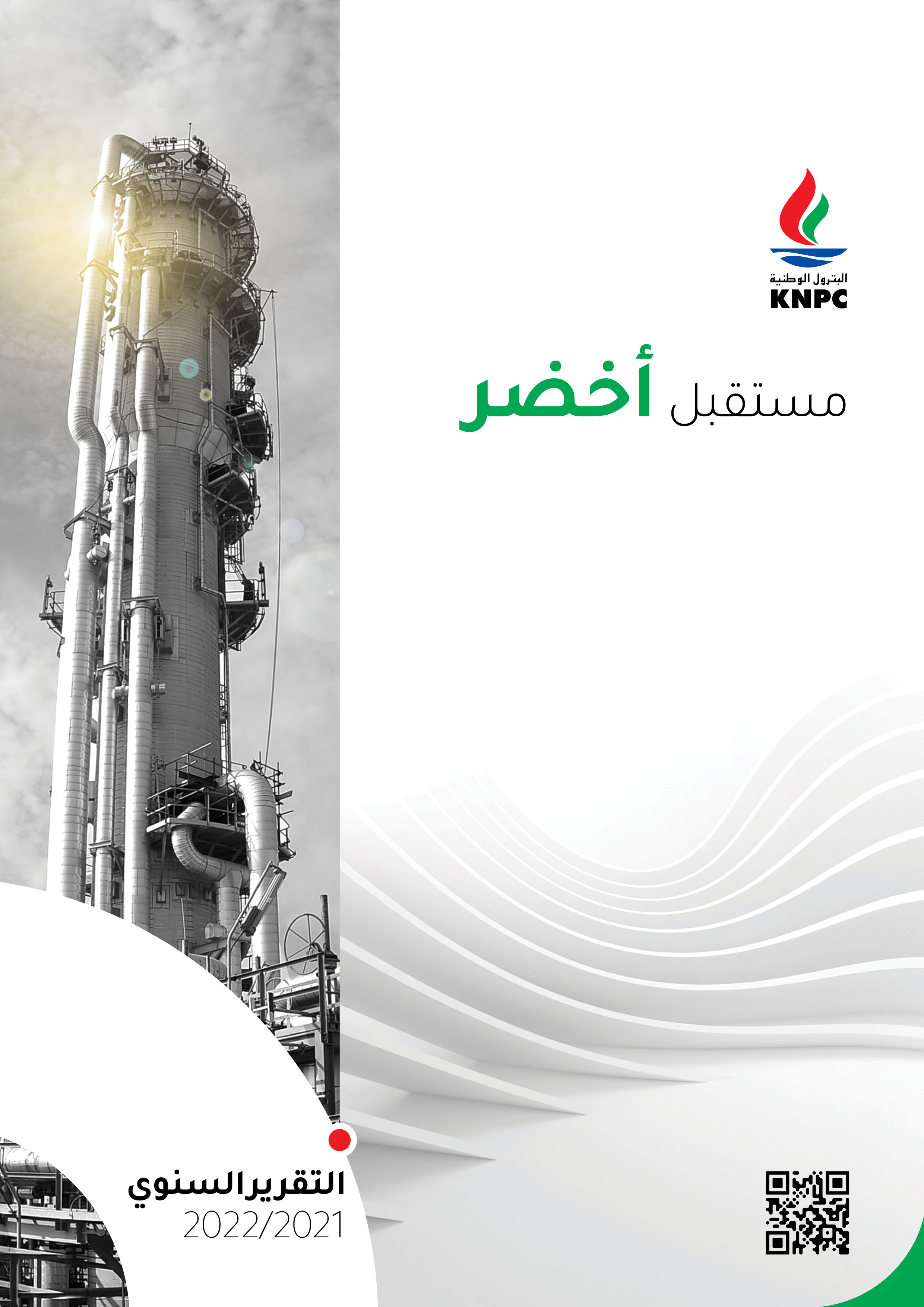 التقرير السنوي للسنة المالية 2021-2022