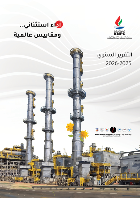التقرير السنوي للسنة المالية 2025-2026