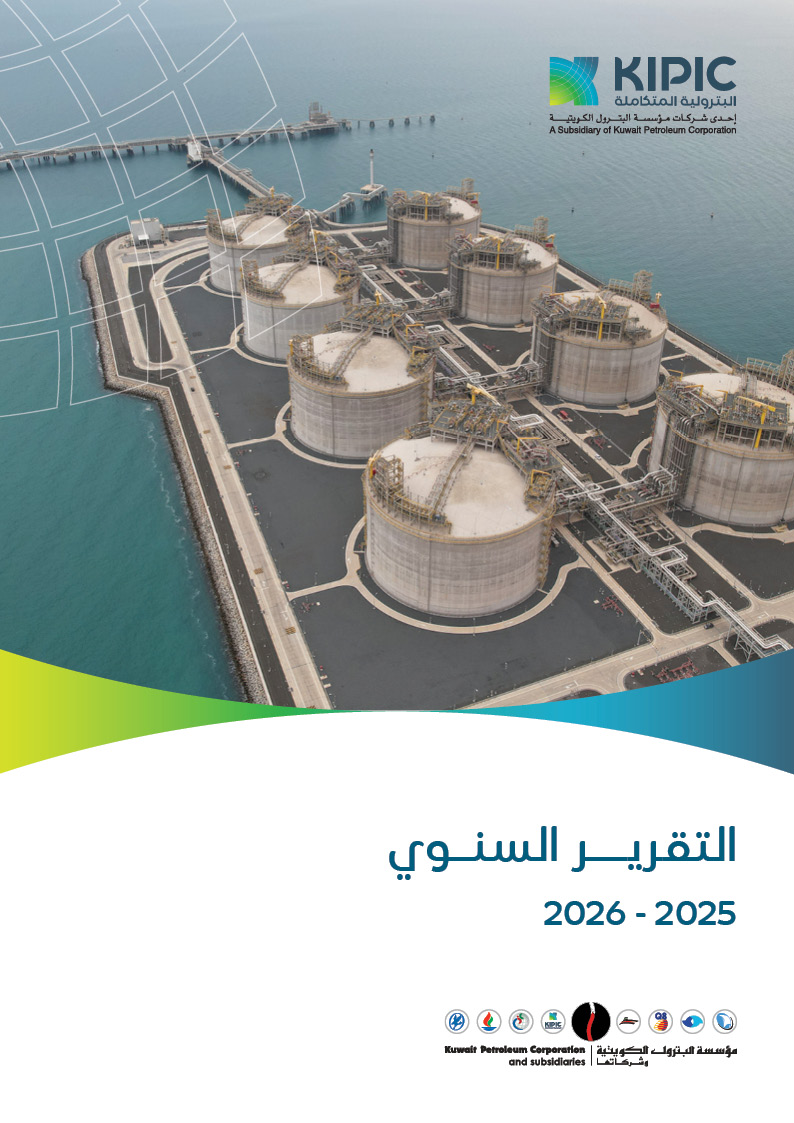 تقرير البترولية المتكاملة السنوي للسنة المالية 2025-2026